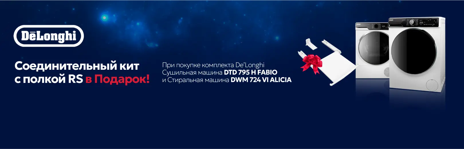 DeLonghi kit подарок 25-07