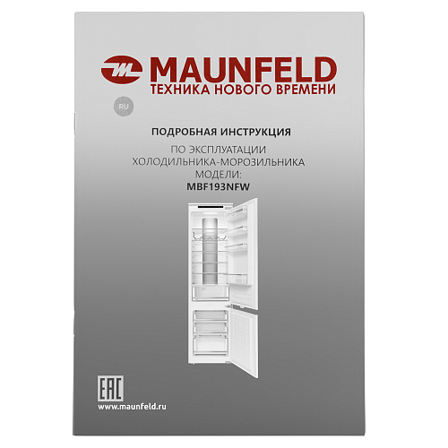 Холодильник встраиваемый MAUNFELD MBF193NFW