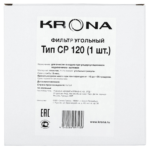 Угольный фильтр KRONA фильтр угольный тип CP 120 (1 шт.)