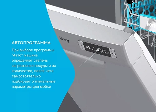 Посудомоечная машина Korting KDF 45678 S