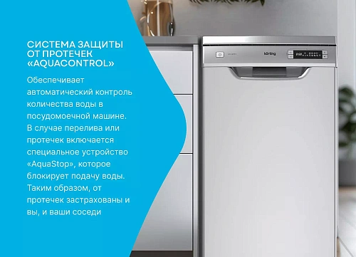 Посудомоечная машина Korting KDF 45678 S
