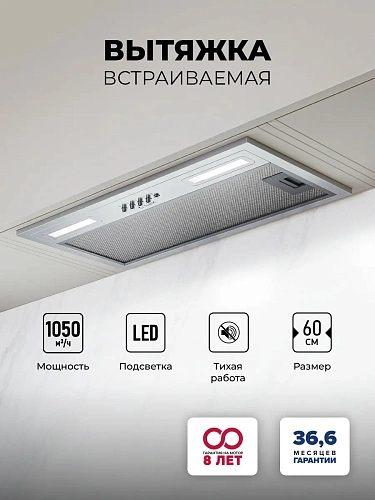 Вытяжка кухонная встраиваемая LEX HYPER 600
