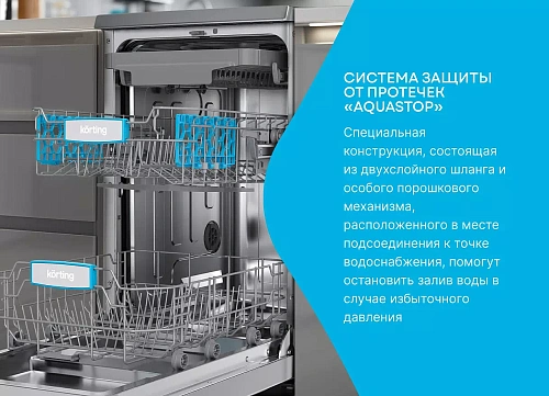 Посудомоечная машина Korting KDF 45678 S