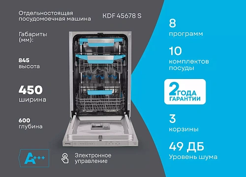 Посудомоечная машина Korting KDF 45678 S