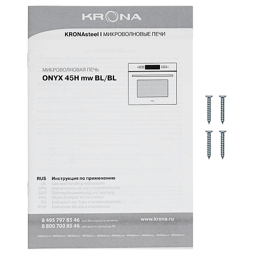 Микроволновая печь KRONA ONYX 45H mw BL/BL встраиваемая