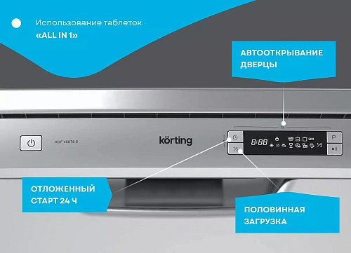 Посудомоечная машина Korting KDF 45678 S