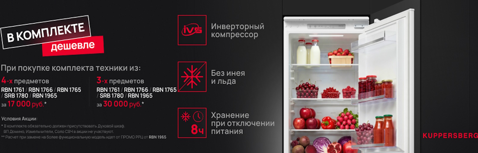 KUPPERSBERG в комплекте дешевле холодильник 29.09