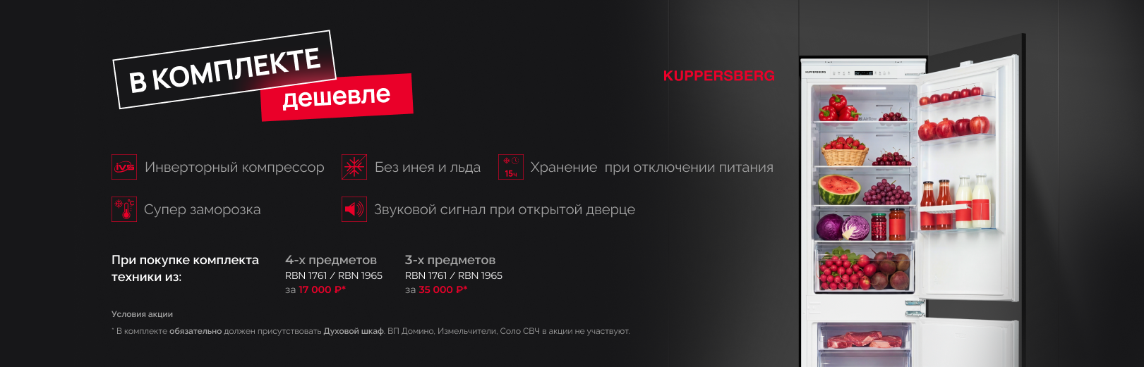 KUPPERSBERG в комплекте дешевле холодильник 31.07.2026