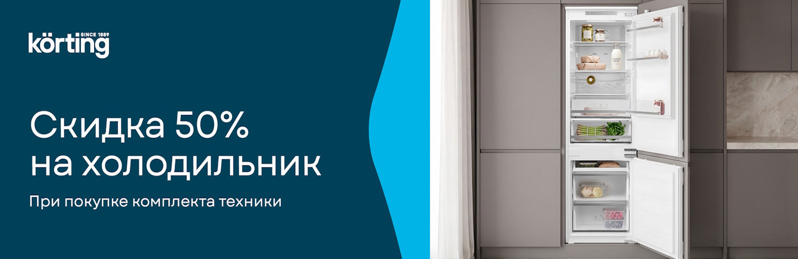 Акция Korting "Скидка 50% на современный встраиваемый холодильник"