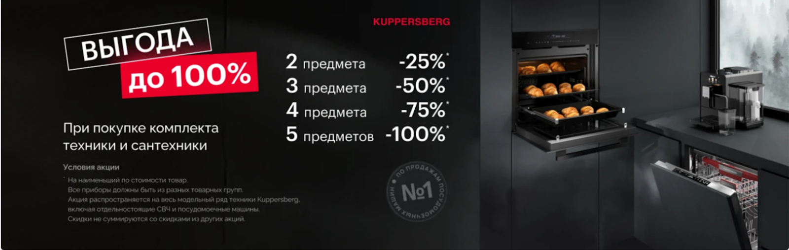 Kuppersberg выгода до 100% до 29.09