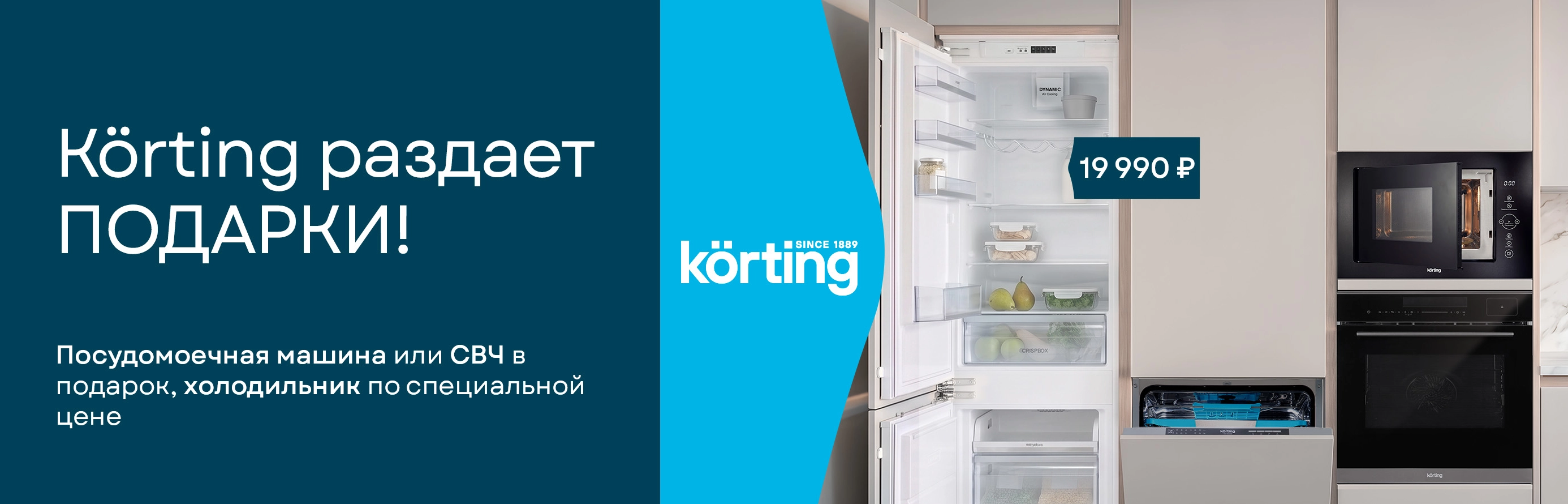 KORTING раздает подарки до 31.07.26