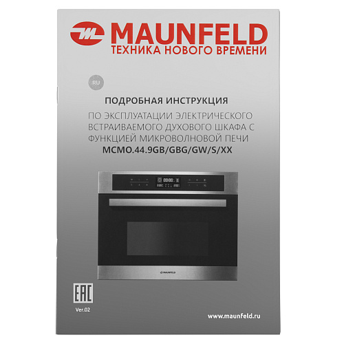 Компактный духовой шкаф с функцией СВЧ MAUNFELD MCMO.44.9GBG