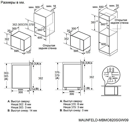 Микроволновая печь встраиваемая MAUNFELD MBMO820SG09