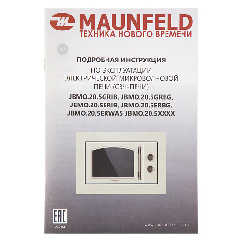 Микроволновая печь встраиваемая MAUNFELD JBMO.20.5ERBG